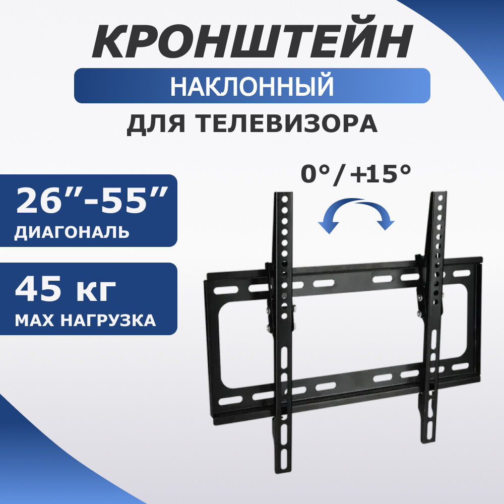 AlterAcs кронштейн для телевизора 26' - 55', наклонный, до 45 кг