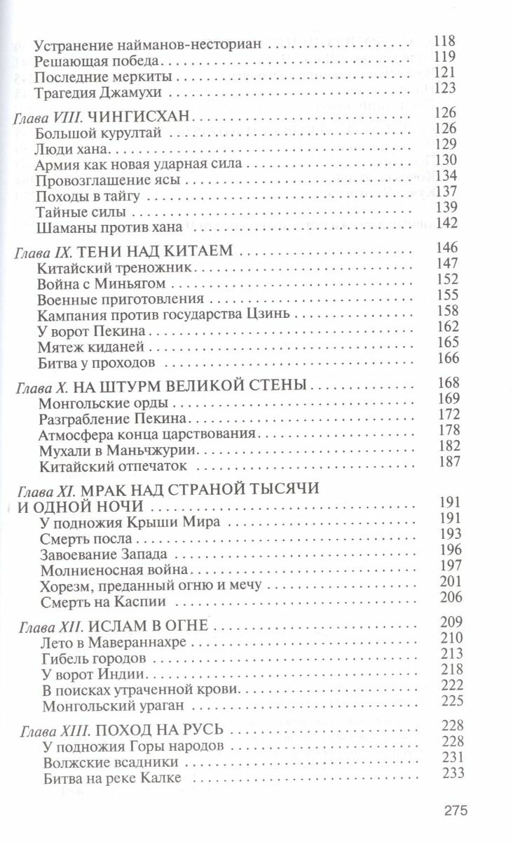 Чингисхан (Хоанг М.) - фото №4