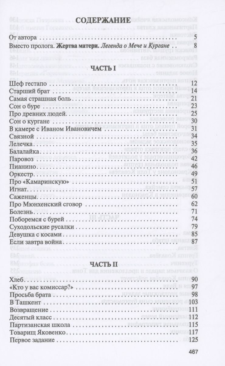 Сага о Викторе Третьякевиче (Жарова М.И.) - фото №3