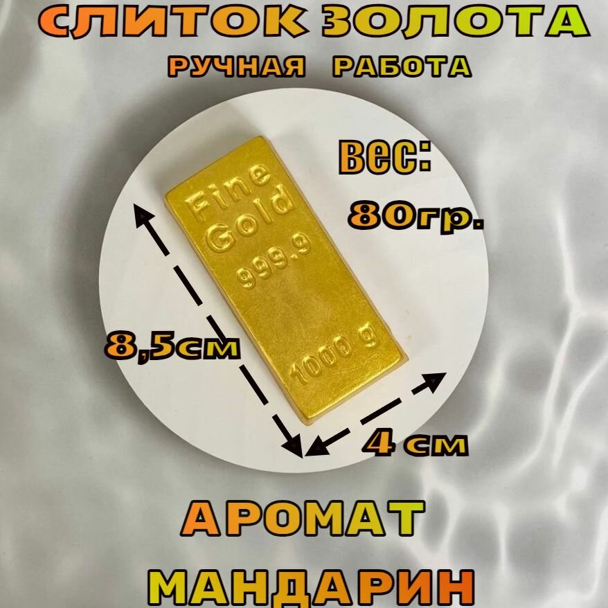 фото Денежное мыло "Слиток золота" с настоящими деньгами внутри/ подарок на праздники