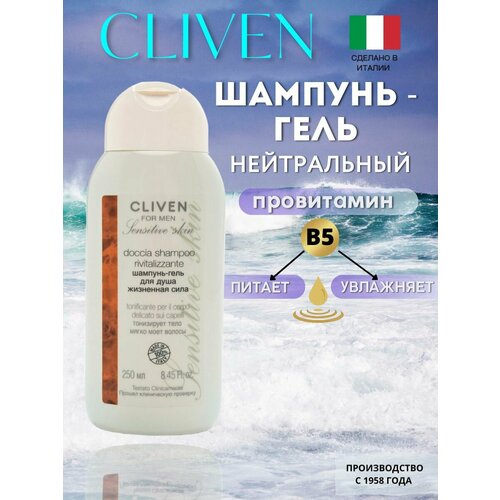 Шампуни CLIVEN