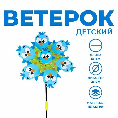 Ветерок Птенец 437₽