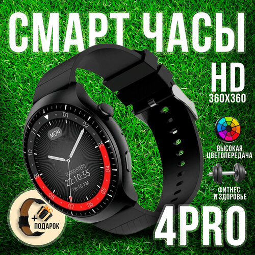 Смарт часы Watch 4 PRO, умные наручные мужские женские часы, фитнес браслет Premium 4 Pro