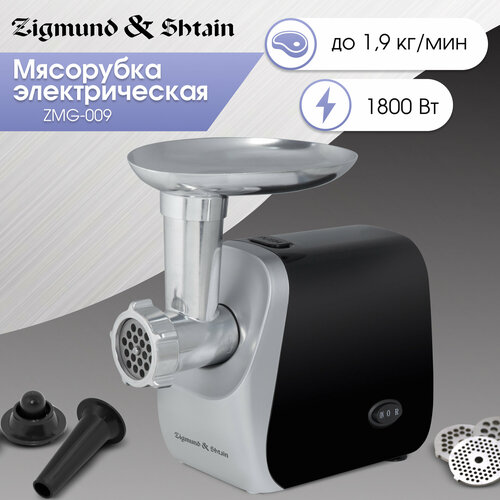 Мясорубка Zigmund Shtain ZMG-009 519000₽
