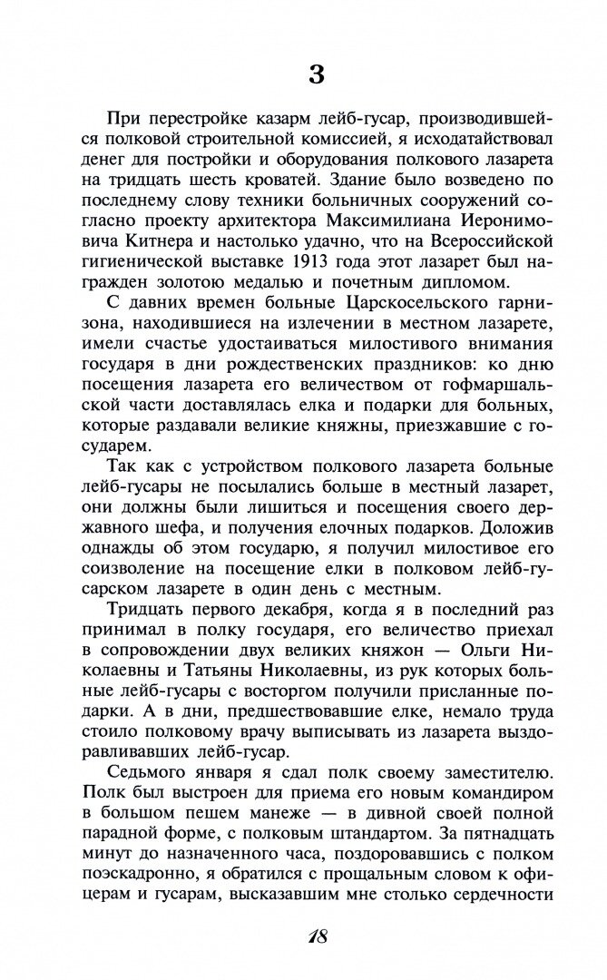 С царем и без царя (Воейков Владимир Николаевич) - фото №4