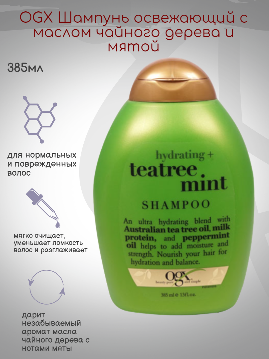 OGX Освежающий шампунь для кожи головы с маслом Чайного дерева и мятой / Extra Strength Refreshing Scalp + Teatree Mint Shampoo 385 мл