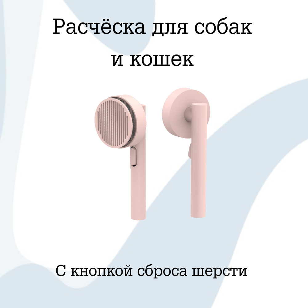 фото Расческа для кошек и собак с кнопкой самоочистки / Дешеддер