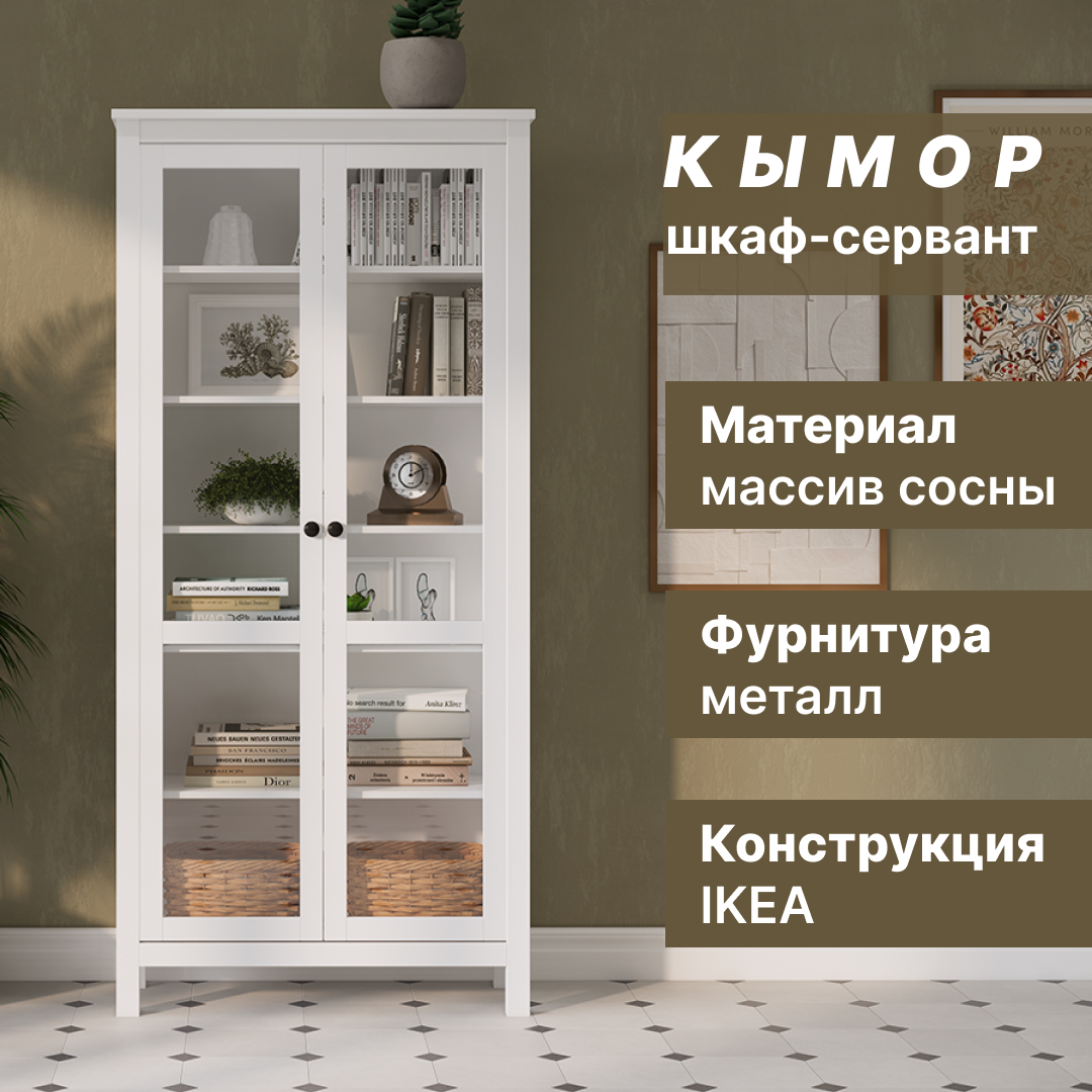 фото Шкаф-витрина со стеклянными дверями кымор, 90х37х198 см, белый