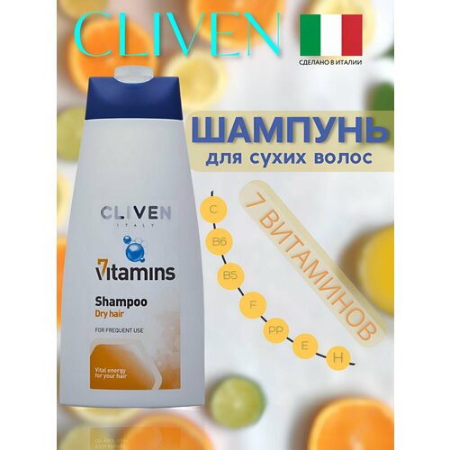 Шампуни CLIVEN