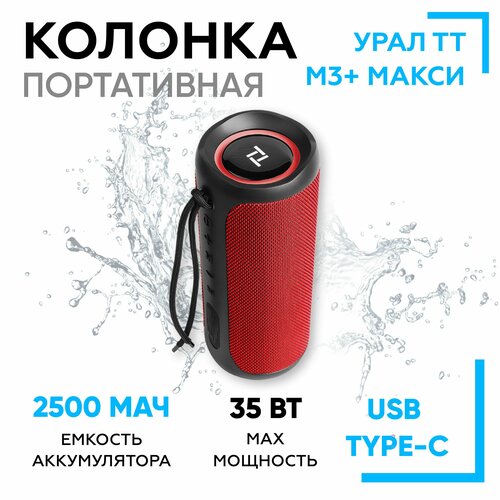 Портативная беспроводная колонка урал URALТТ М3 макси к 681000₽