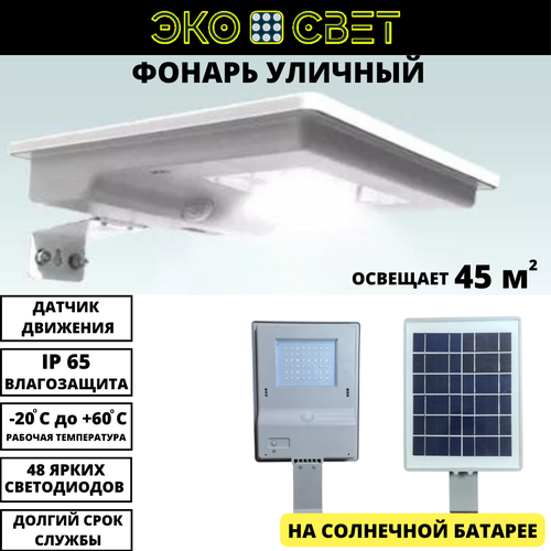 Уличный светодиодный фонарь на солнечной батарее с датчиком движения, светильник настенный, водонепроницаемый