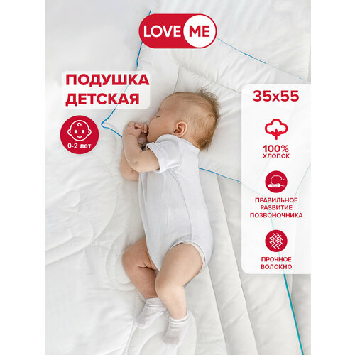 Детская подушка LOVEME 35х55см искусственный лебяжий пух