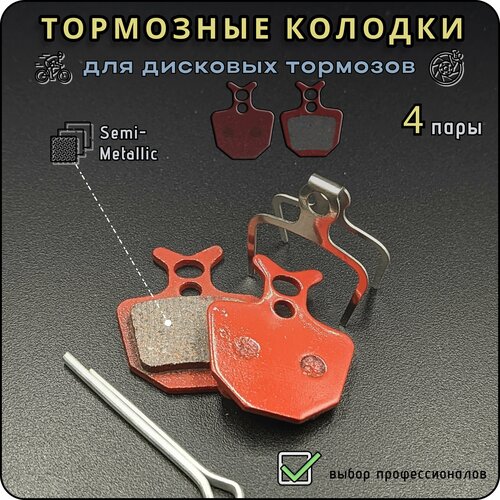 Тормозные колодки TP-05B для дисковых тормозов Formula, полуметалл, для велосипеда, самоката, в упаковке, 4 пары 4 пары дневные дисковые тормозные колодки для formula oro giant k18 k24 da6 7 atx710 810 аксессуары для горных велосипедов