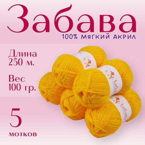 Пряжа для вязания Alpira Забава акрил 100% 5 мотков 100г/250м желток