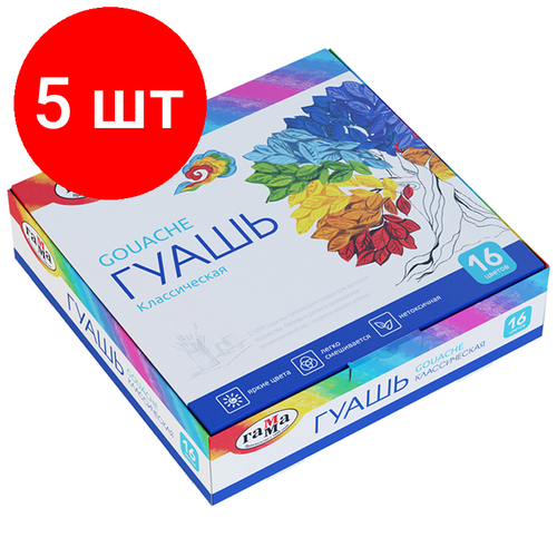 комплект 5 шт гуашь гамма классическая 16 цветов 20мл картон упаковка Комплект 5 шт, Гуашь Гамма Классическая, 16 цветов, 20мл, картон. упаковка