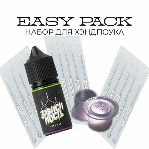 Easy Pack -   