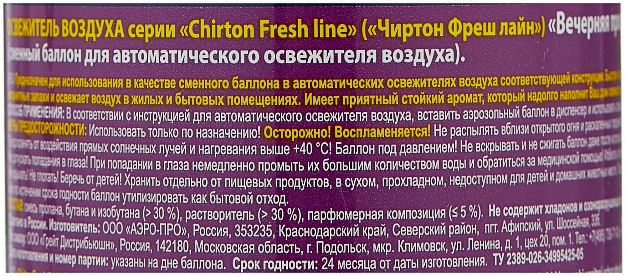 Сменный баллон Chirton Фреш Лайн Вечерняя Прохлада - фото №10