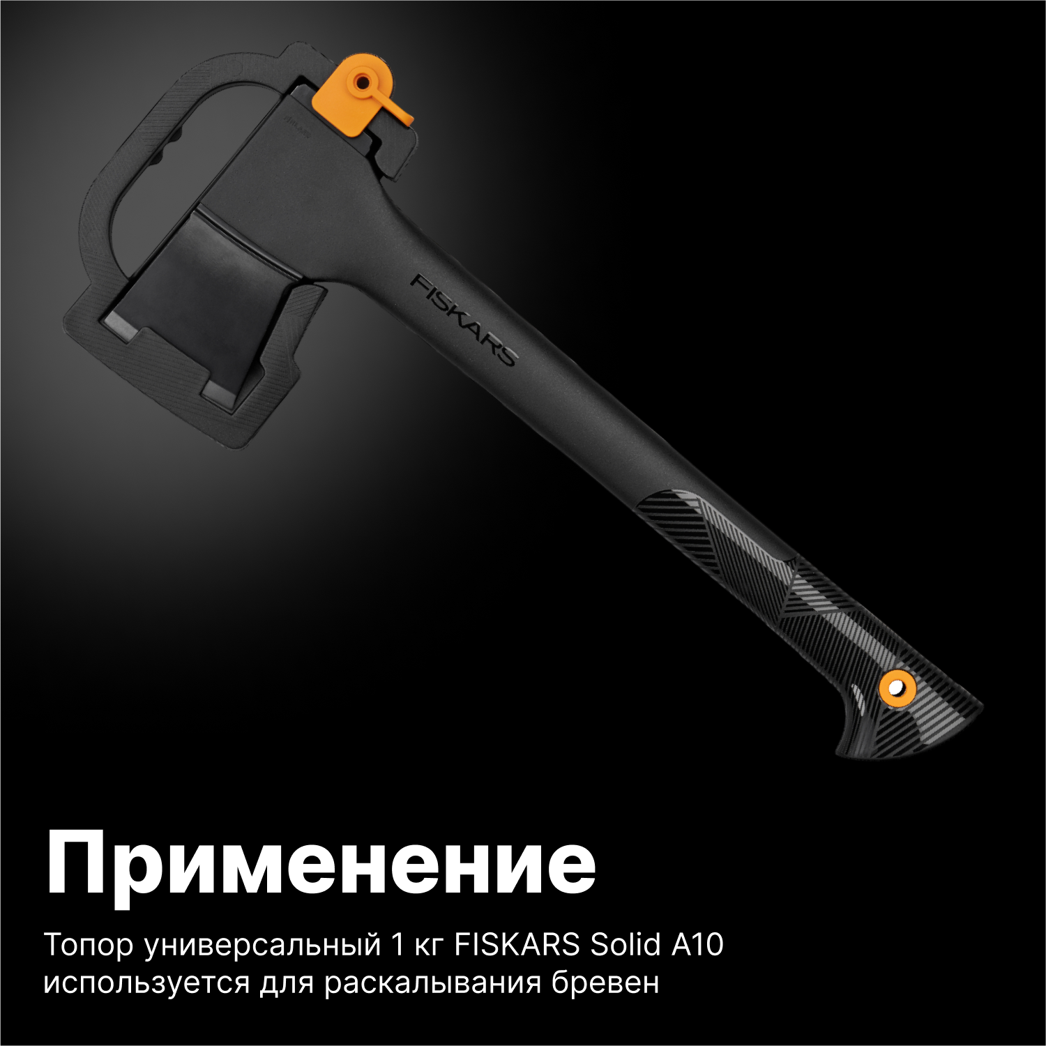 Топор универсальный 1 кг FISKARS Solid A10 (1051085)