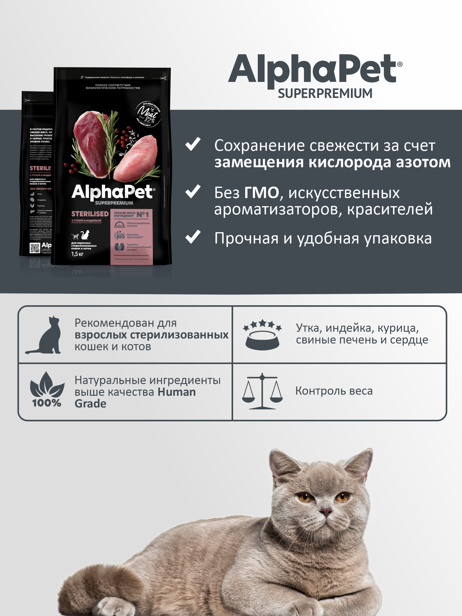 Сухой полнорационный корм с уткой и индейкой для взрослых стерилизованных кошек и котов 1,5 кг — фото 1