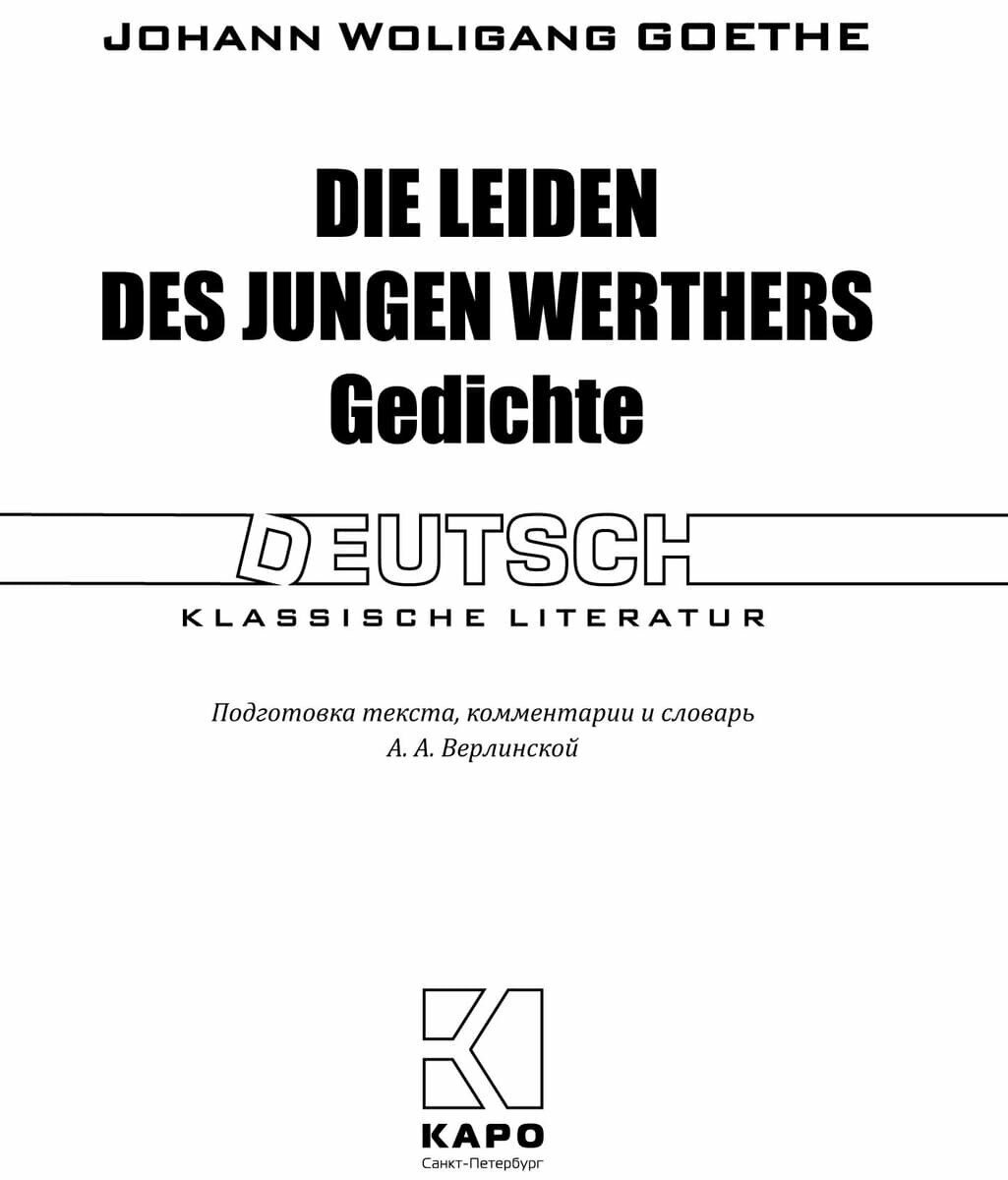 Die Leiden des jungen Werthers. Gedichte / Страдания юного Вертера. Избранная лирика. Книга для чтения на немецком языке - фото №2