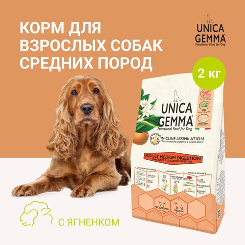 Корм для собак сухой UNICA GEMMA для собак средних пород (для пищеварения) с ягненком, 2 кг