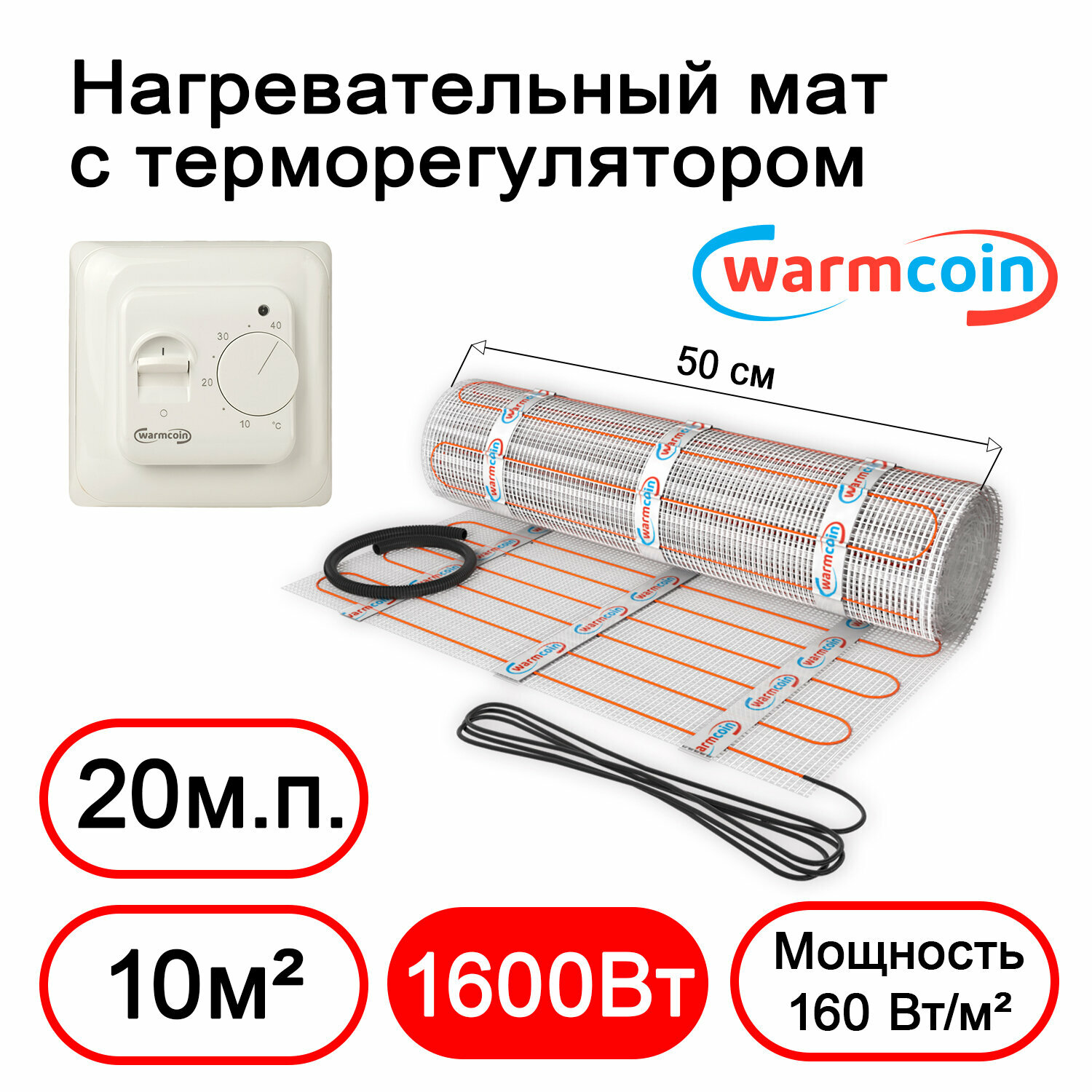 Теплый пол с терморегулятором W70 Warmcoin Экомат 10 м.кв.