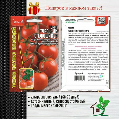 томат кишмиш ассорти 2 упаковки Томат Турецкий Стелющийся (2 упаковки)