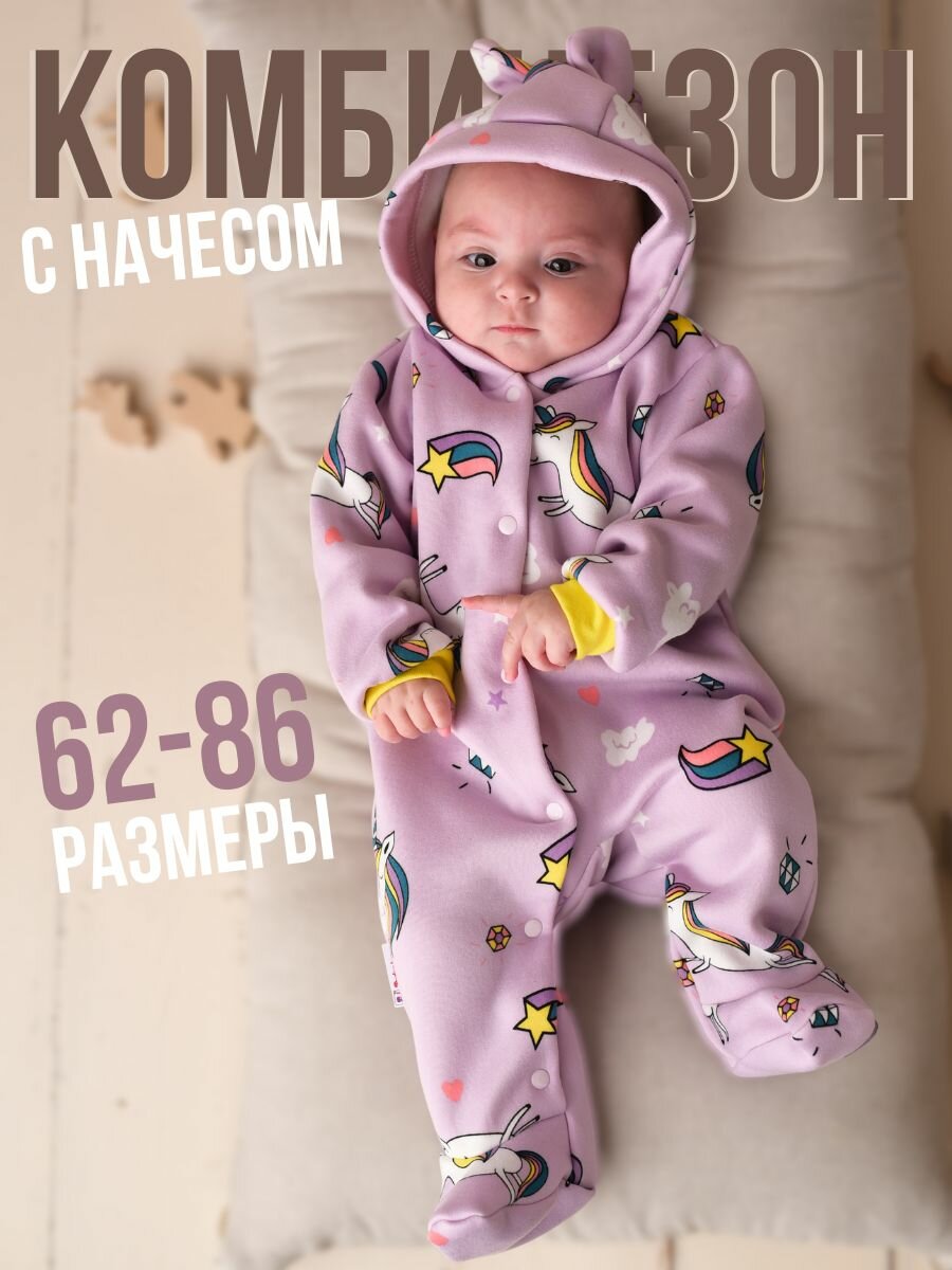 Комбинезоны для малышей PUDRA HOME 62 фиолетовый