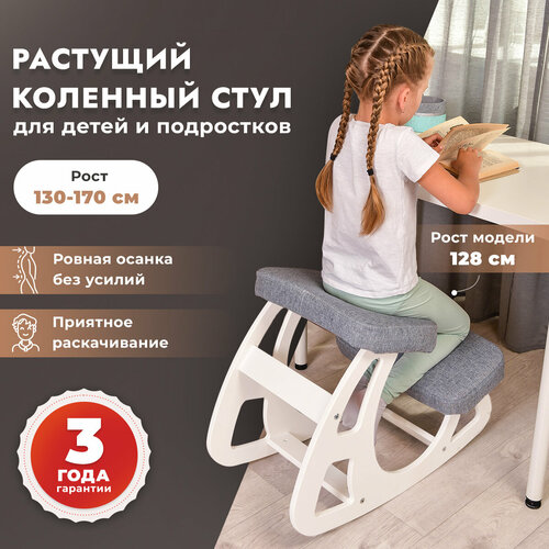 Коленный стул, ортопедический стул, стул для школьника, стул компьютерный, детский стул, балансирующий ортопедический коленный стул JetMama, ровная осанка для детей и взрослых, для роста 130-170 см, серый
