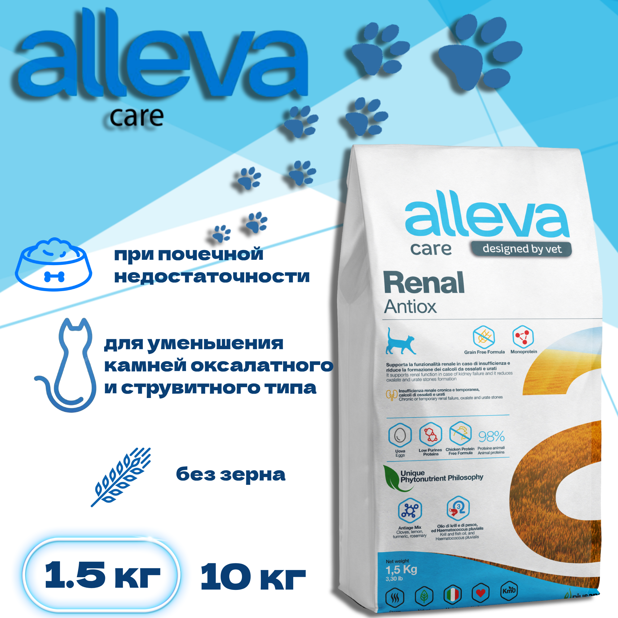 Сухой корм Alleva Care Cat Adult Renal-Antiox 15 кг