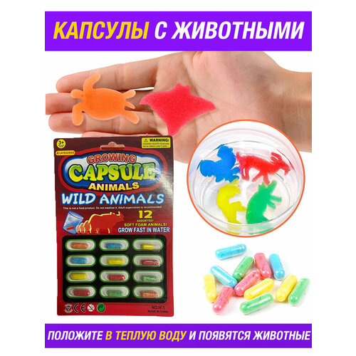 Капсулы с растущими животными игрушки 12 штук