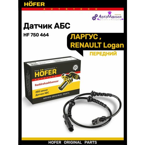 Автозапчасти HOFER