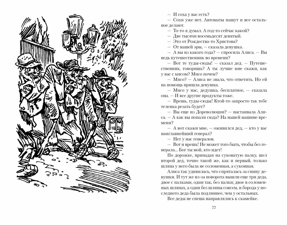 Девочка с Земли (Можейко Игорь Всеволодович) - фото №10