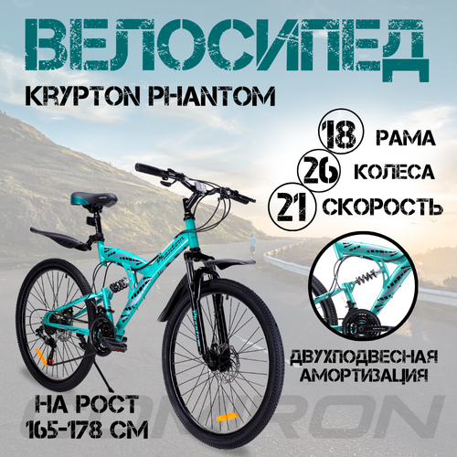 Велосипед горный 26 дюймов 21-скорость MTB велик Comiron KRYPTON PHANTOM мятный зеленый 2024 г 1885800₽