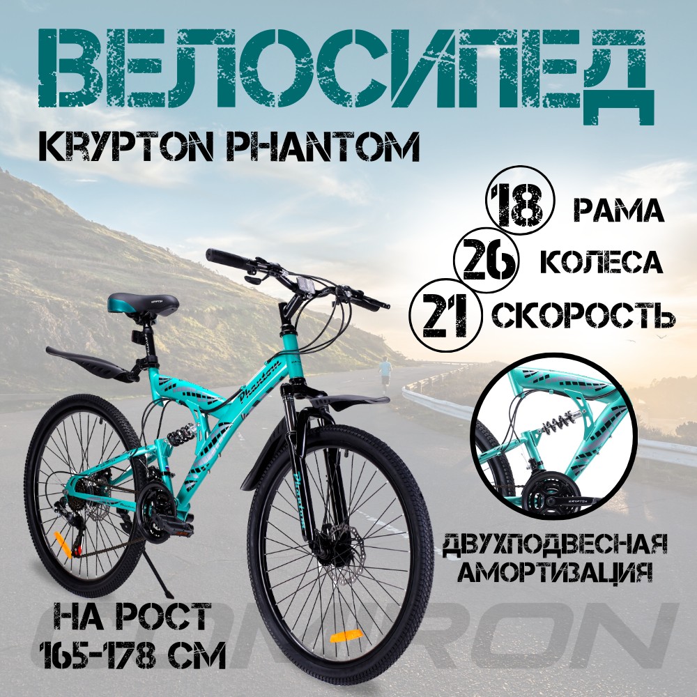 Велосипед горный 26" дюймов. 21-скорость/ MTB велик Comiron KRYPTON PHANTOM мятный зеленый 2024 г.