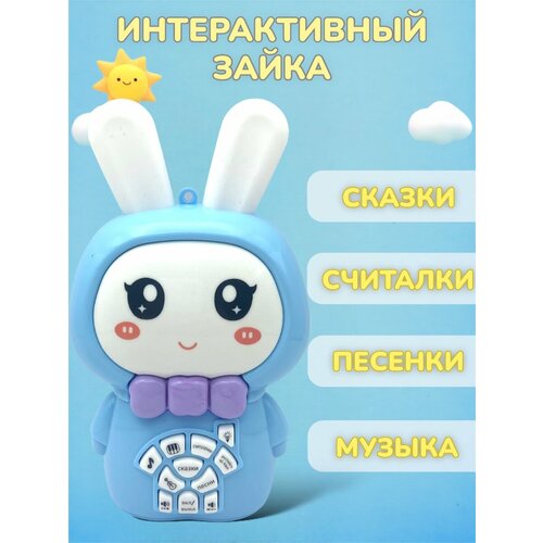 Игрушка интерактивная музыкальная зайчик с грызунком г 899₽