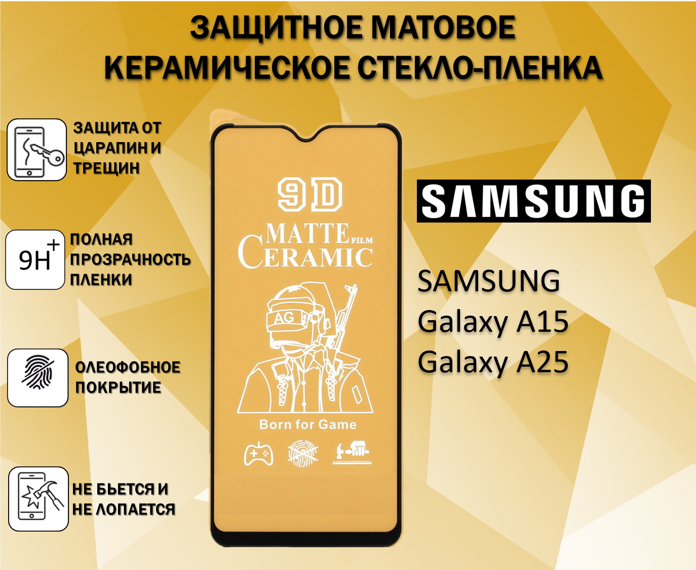 Защитное стекло / Пленка для Samsung Galaxy A25 / Galaxy A15 / Самсунг Галакси А25 / Галакси А15 Матовая Full Glue