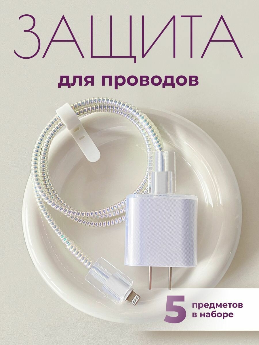 Защита для зарядки iphone, чехол для зарядки MIME, 18/20 W Вт, прозрачная бесцветная