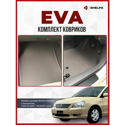Автомобильные коврики eva Toyota Allion Toyota Premio 4WD