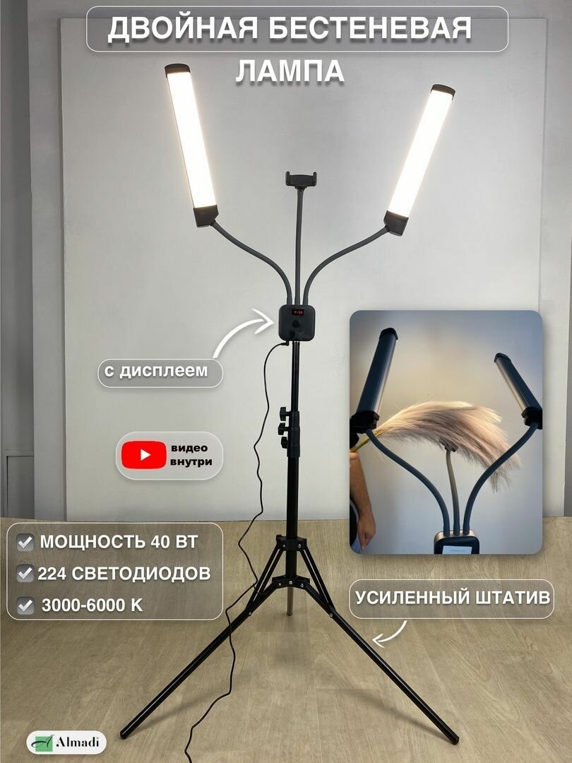 Бестеневая Двойная Светодиодная Лампа-Рогатка, LED, светодиодная