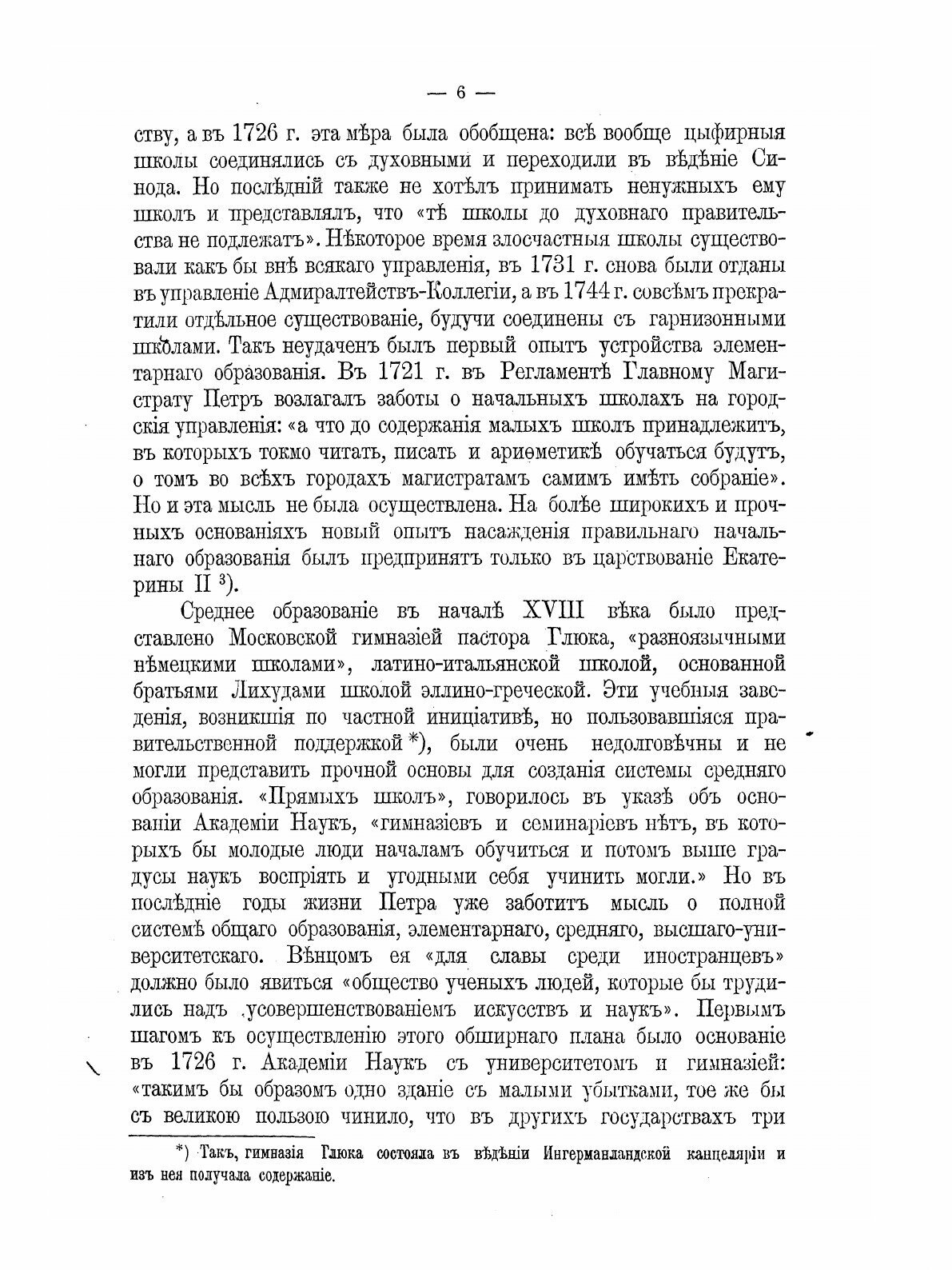 Книга Исторический Обзор Деятельности Министерства народного просвещения, 1802-1902 Гг - фото №10