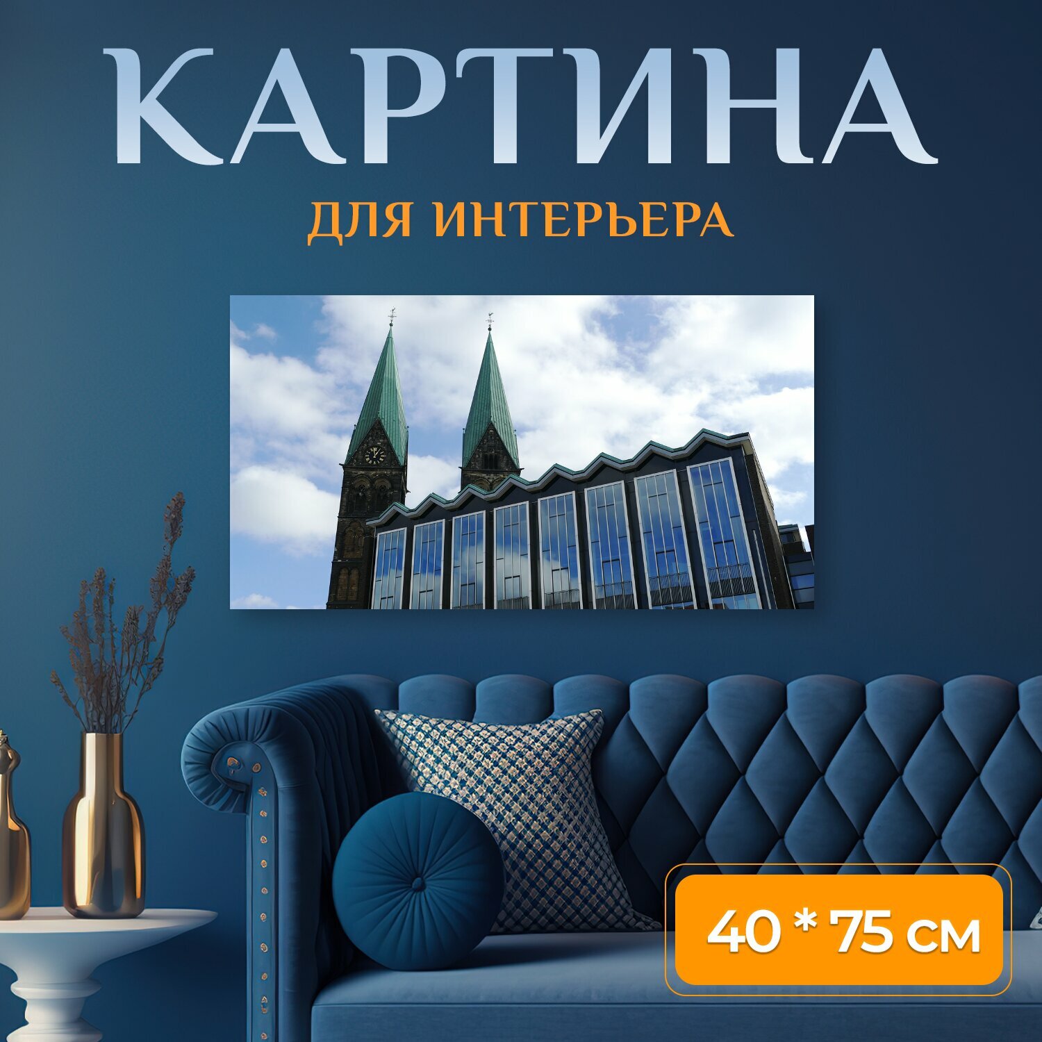 Картина на холсте 