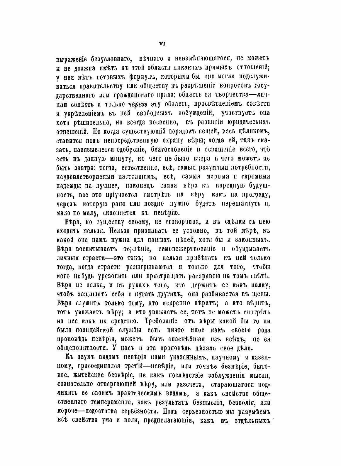 Книга Полное Собрание Сочинений Алексея Степановича Хомякова, том 2 - фото №8