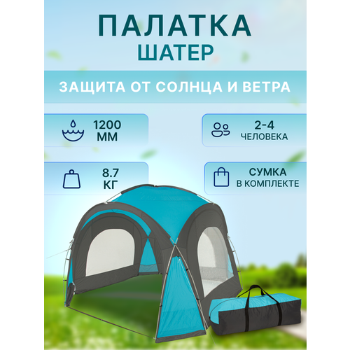 тент green glade cuba черный синий Палатка-шатер для отдыха на природе