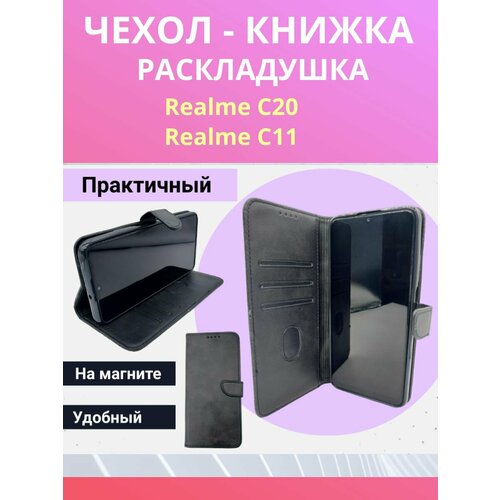 Черный чехол на магните для смартфона Realme C20/C11