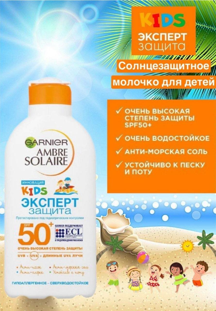 Garnier Увлажняющее солнцезащитное молочко детское "Эксперт защита", водостойкое, гипоаллергенное, SPF 50+, 200 мл (Garnier, ) - фото №15