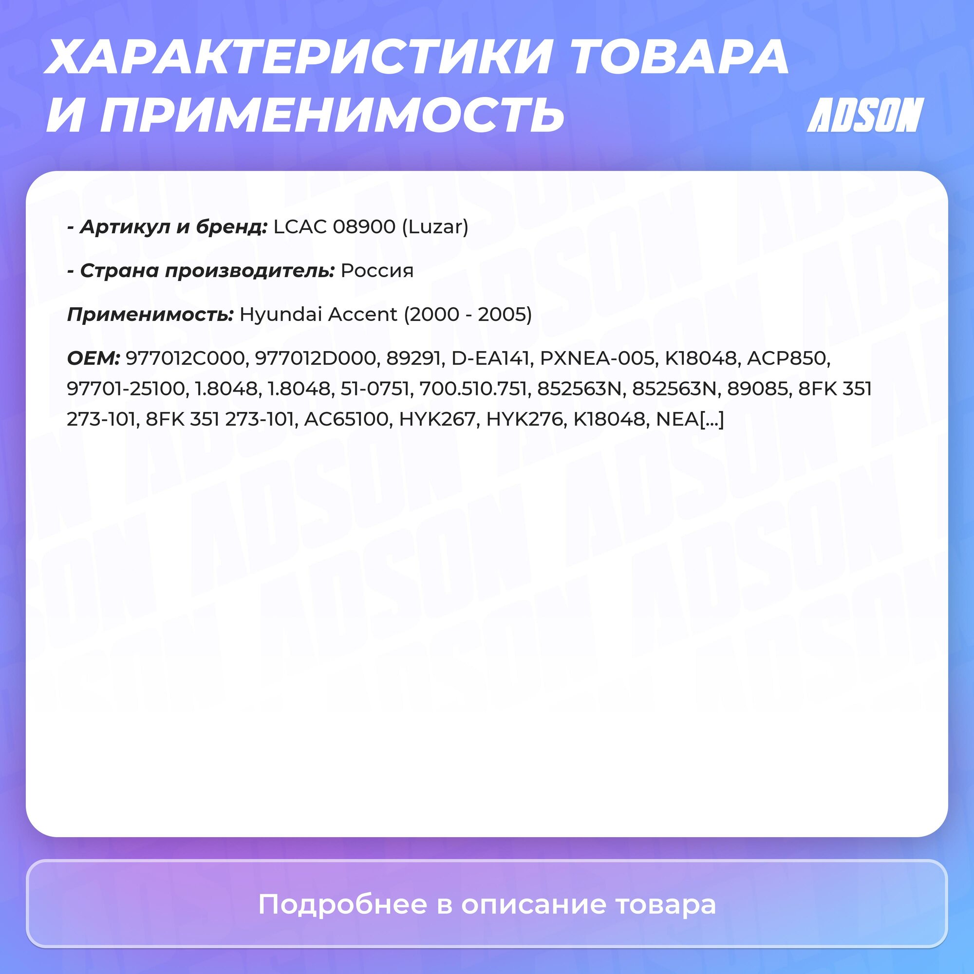 Компрессор кондиционера для автомобилей Accent (99-)/Elantra (00-) LUZAR - фото №13