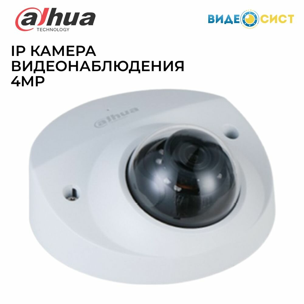 IP камера видеонаблюдения Dahua 4Мп уличная , встроенный микрофон, Micro SD, PoE, IP67, SMD 4.0 DH-IPC-HDBW3441FP-AS-0360B