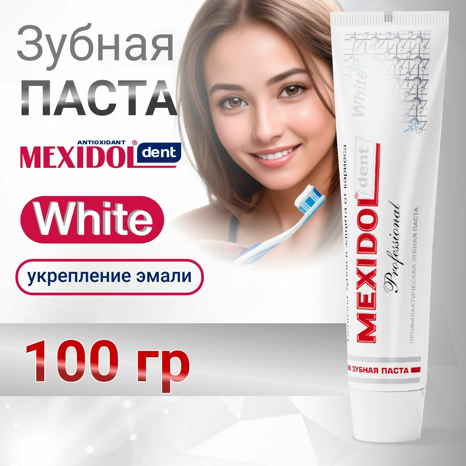 Зубная паста MEXIDOL Dent Professional White 100 г (Мексидол дент Вайт) отбеливающая с экстрактом солодки для гигиены полости рта