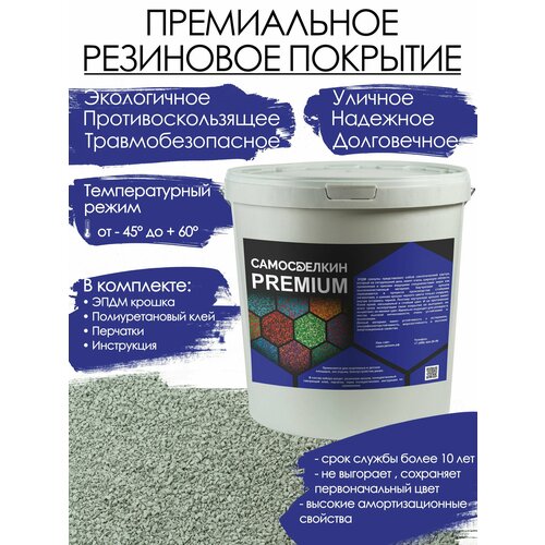 Резиновое покрытие PREMIUM Серая 5800₽